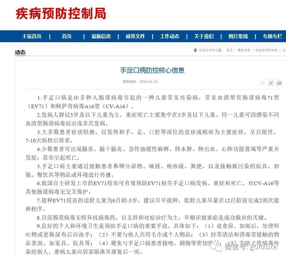 衛(wèi)健委提示手足口病高發(fā)期，這些要點(diǎn)你知道么？