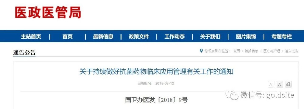 衛(wèi)健委：加強(qiáng)兒童抗生素使用管理！ 中國兒童合理使用抗菌藥物計(jì)劃在行動(dòng)！