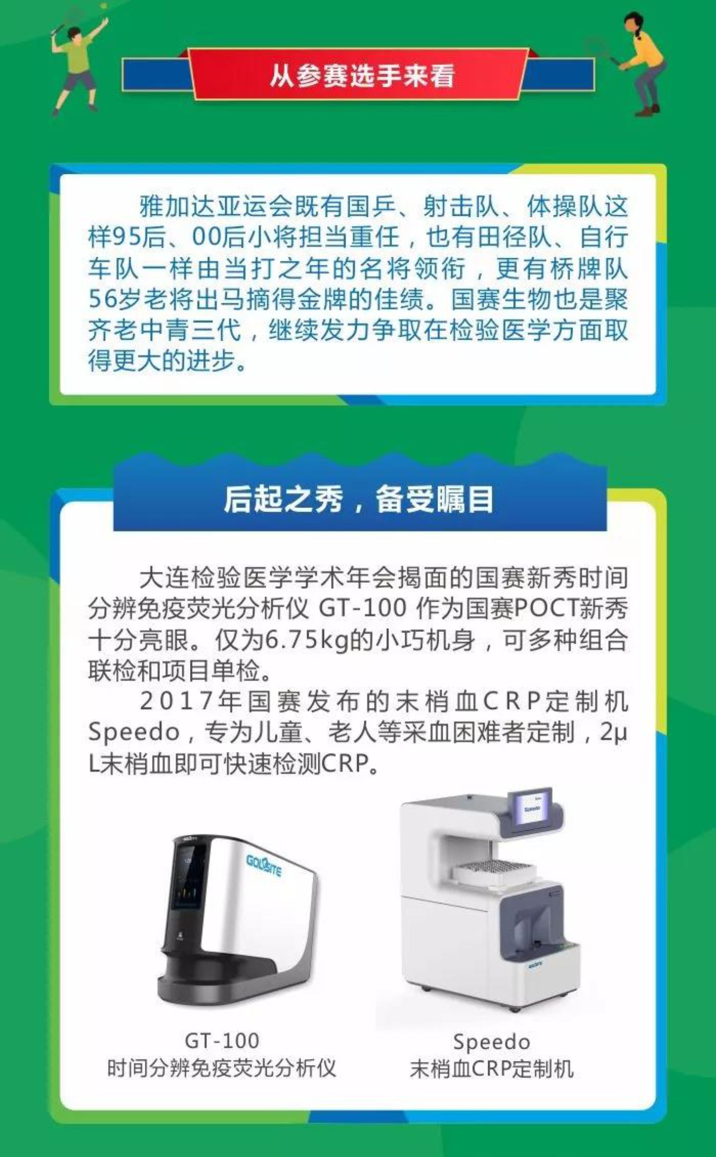 如果舉辦一場(chǎng)“檢運(yùn)會(huì)”…