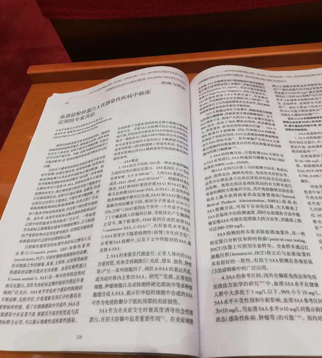 2019年全國(guó)腫瘤標(biāo)志物、內(nèi)分泌、心肌標(biāo)志物、 PCT、BNP等室間質(zhì)量評(píng)價(jià)總結(jié)大會(huì)圓滿落幕