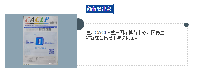 CACLP山城盛大開幕，國賽生物與君相逢