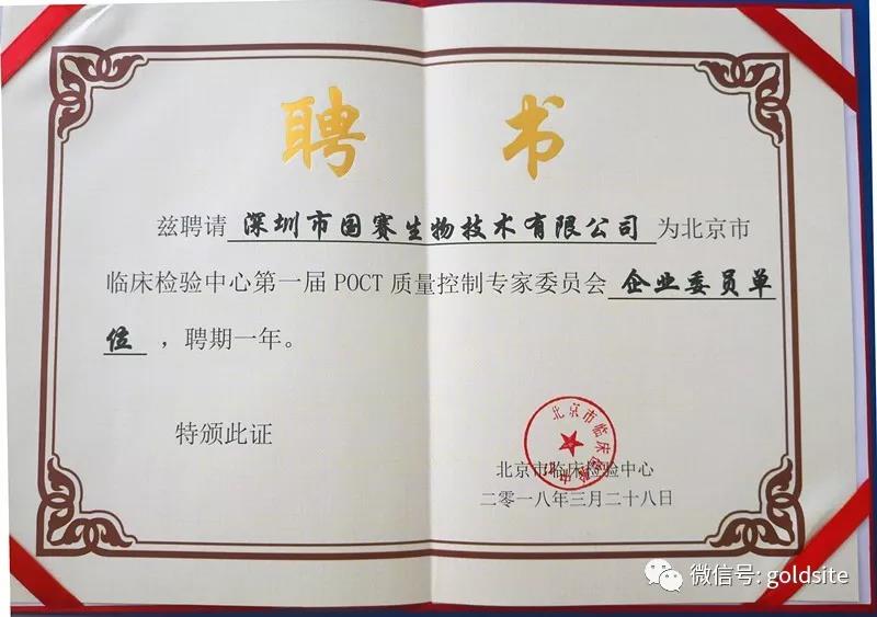 這本北京臨檢中心頒給國(guó)賽的聘書，沉甸甸!