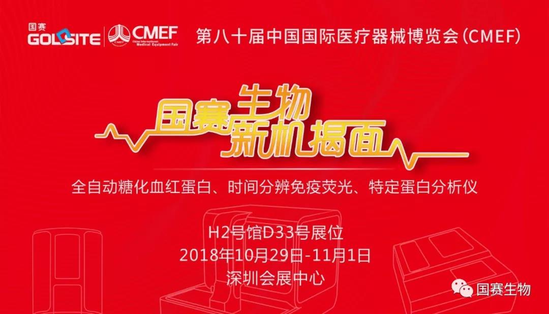 一分鐘，國賽在CMEF（深圳）會發(fā)生什么？
