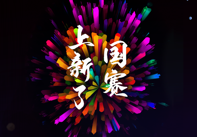 【國賽公告】上新了，國賽！——兩款全新POCT特定蛋白分析儀正式上市
