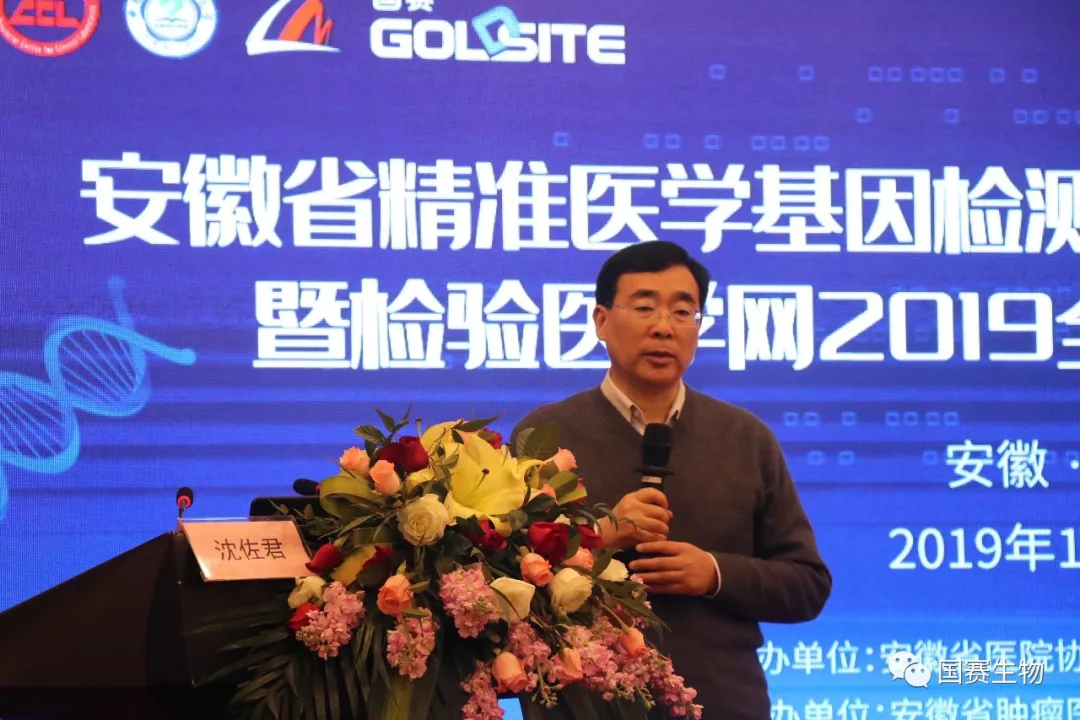 中國科技大學(xué)附屬第一醫(yī)院科研處處長沈佐君教授致辭