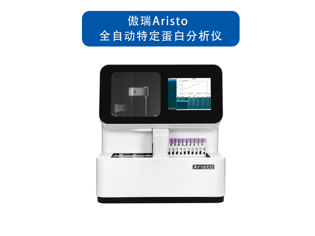 Yumizen CS全自動(dòng)特定蛋白聯(lián)合血液分析檢測方案