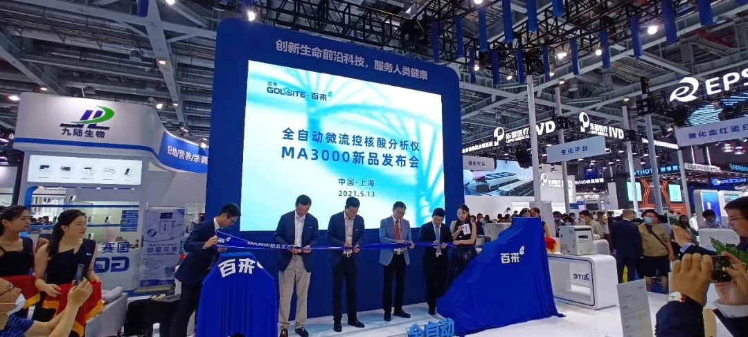 火熱圍觀！2021CMEF國(guó)賽生物MA3000新品發(fā)布會(huì)!