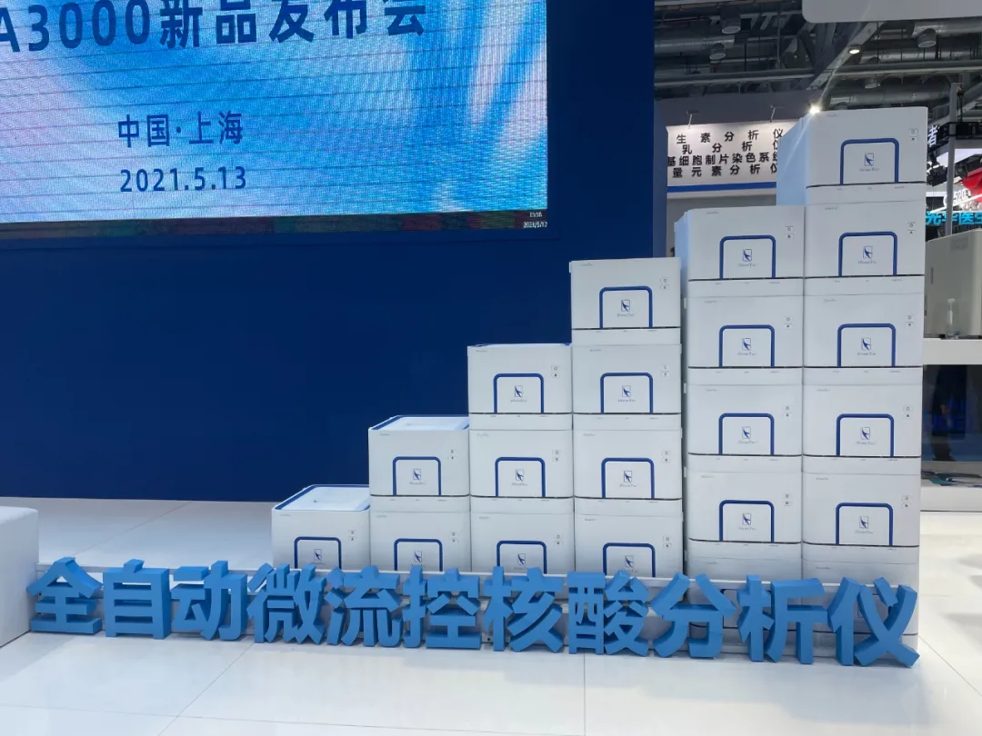 火熱圍觀！2021CMEF國(guó)賽生物MA3000新品發(fā)布會(huì)!