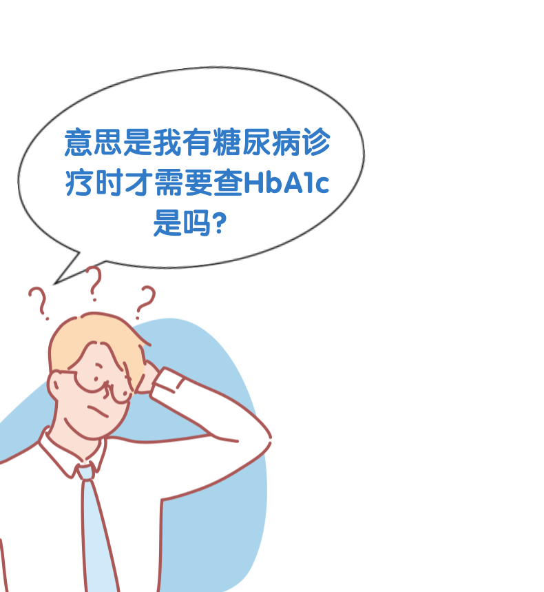 HbA1c與臨床路徑，一定有你不知道的！