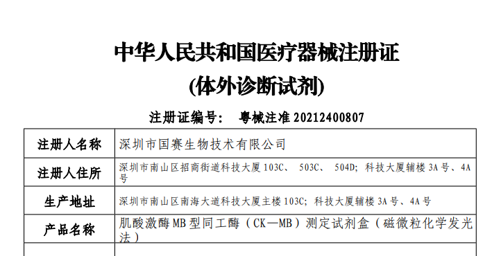 NT-proBNP有幾個中文譯名？——國賽生物第二代NT-proBNP、CK-MB試劑獲證上市