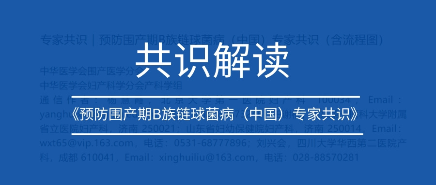 GBS核酸檢測有什么用？來看看最新專家共識怎么說