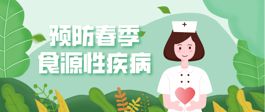 春夏交替，小心感染