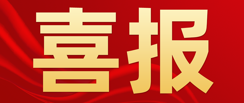 國賽生物糖化血紅蛋白分析儀入選第十批優(yōu)秀國產(chǎn)醫(yī)療設(shè)備產(chǎn)品目錄