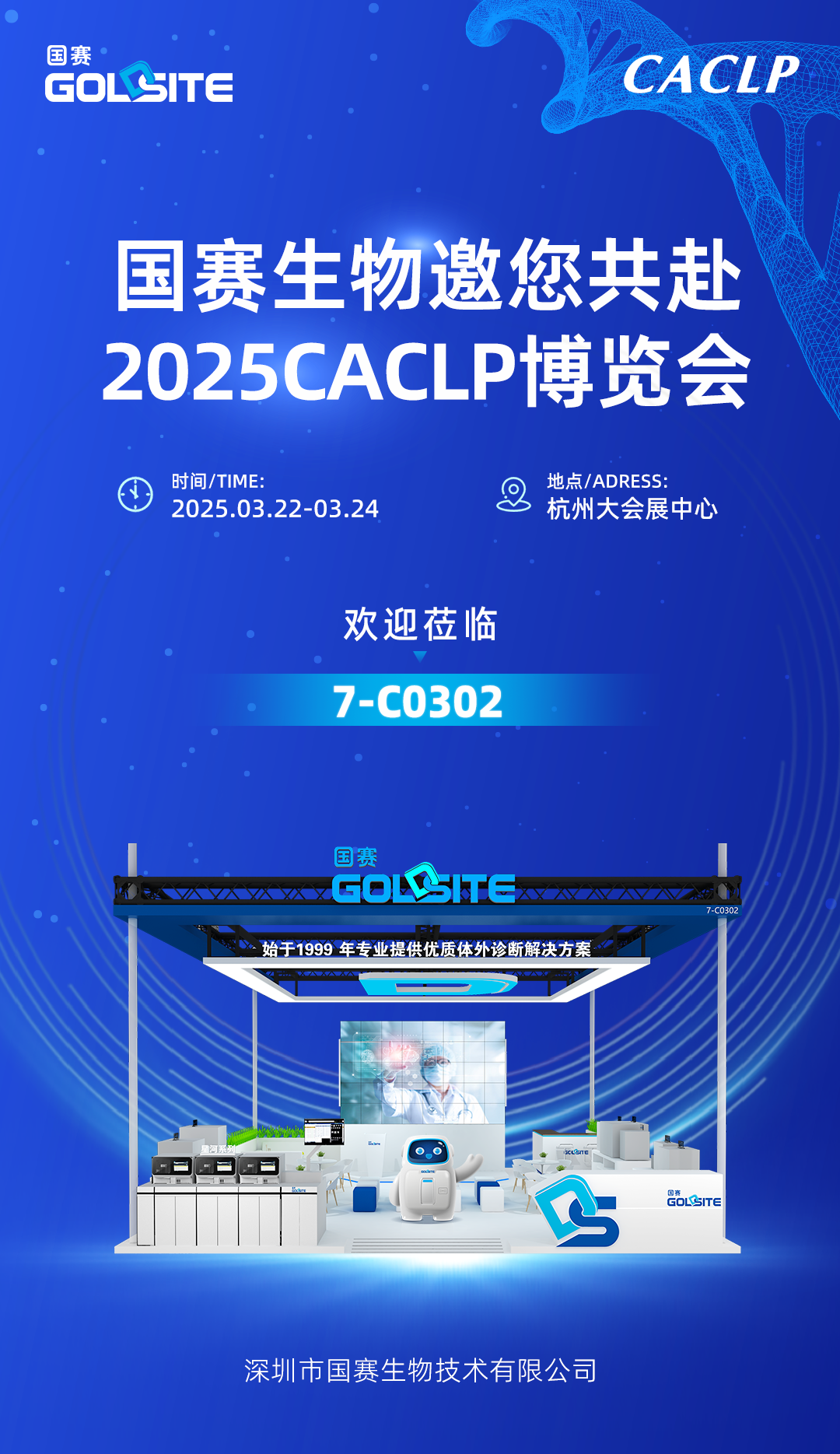 2025CACLP邀請函-短.png